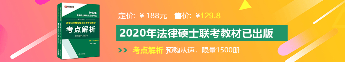 最刺的老太婆操B视频法律硕士备考教材